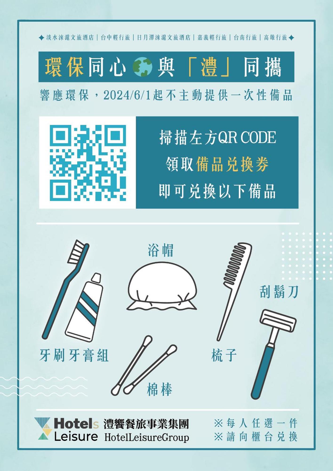 Hotel Leisure 台中輕行旅 Екстериор снимка